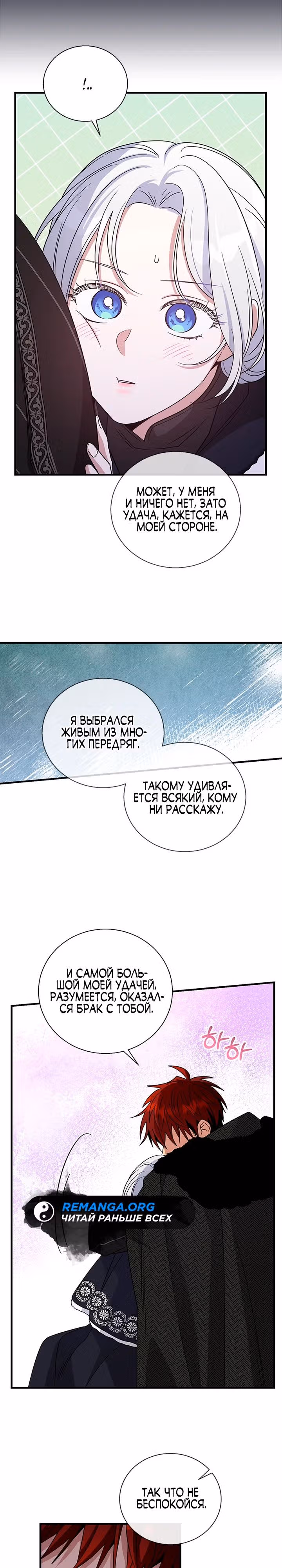 Дорогой, я объявляю забастовку — Том 3 · Глава 111, страница 13