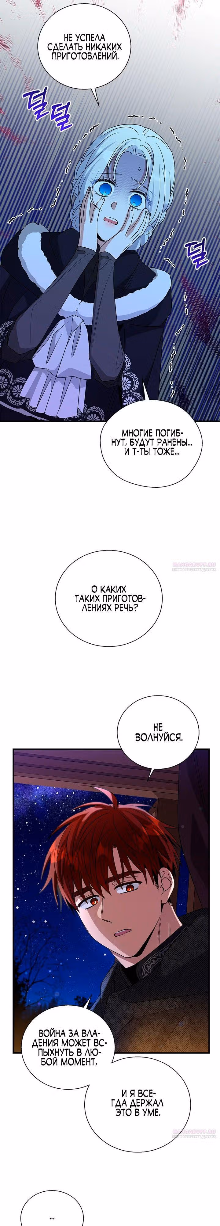 Дорогой, я объявляю забастовку — Том 3 · Глава 111, страница 18