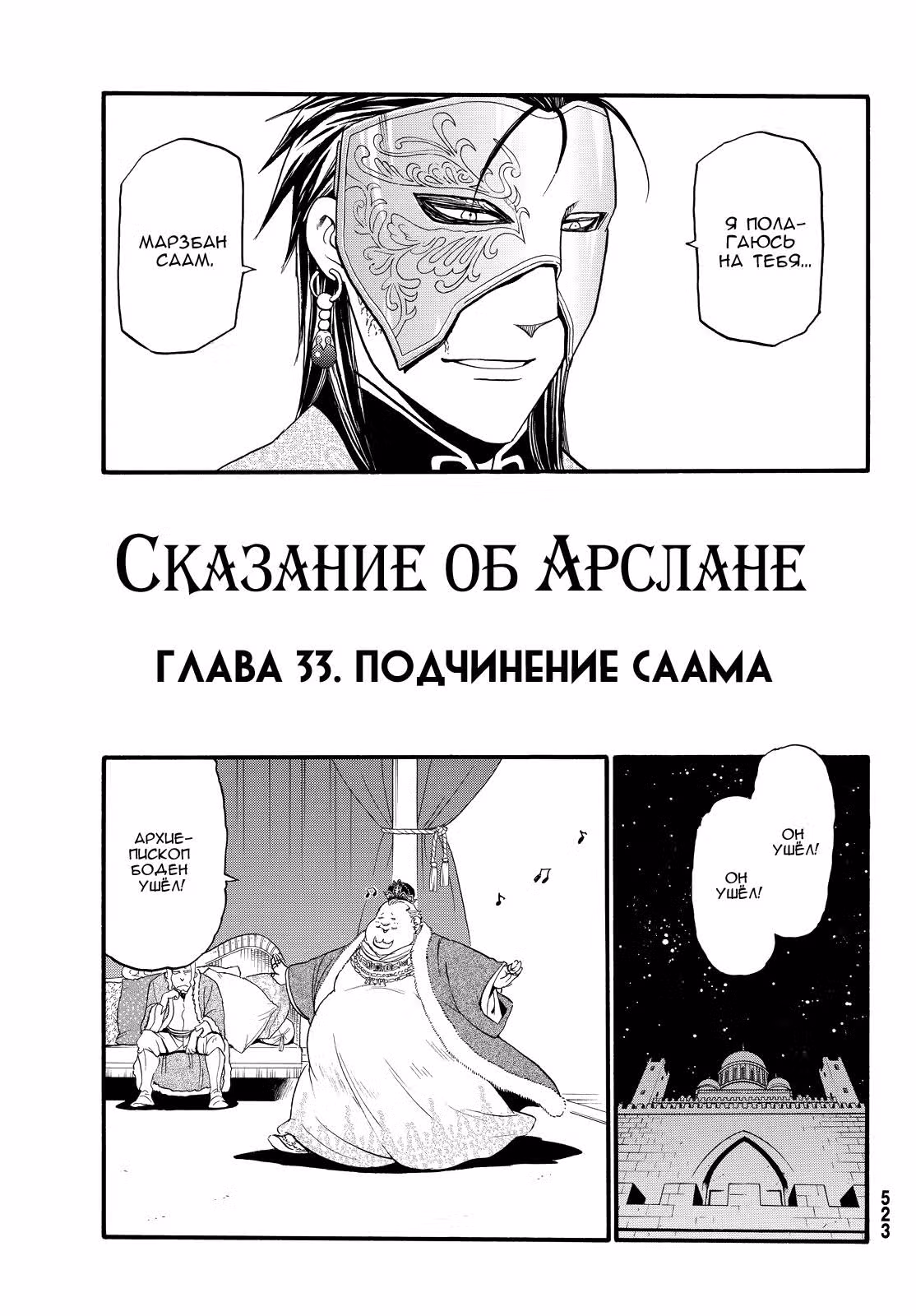 Сказание об Арслане — Том 5 · Глава 33, страница 12