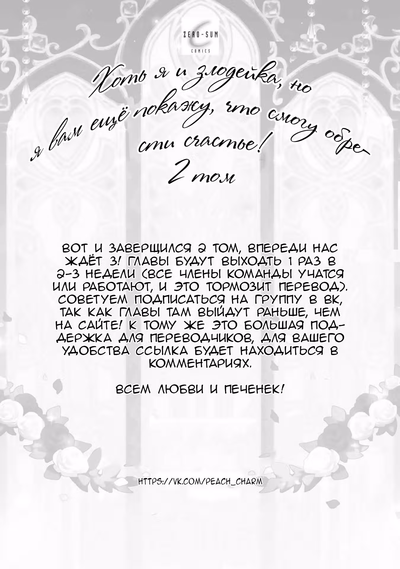 Хоть я и злодейка, но я вам ещё покажу, что смогу обрести счастье! — Том 2 · Глава 6, страница 28