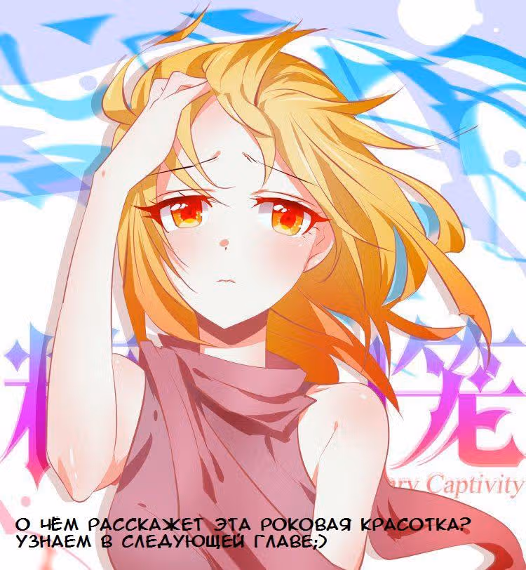 Захват Фейри — Том 1 · Глава 24, страница 12