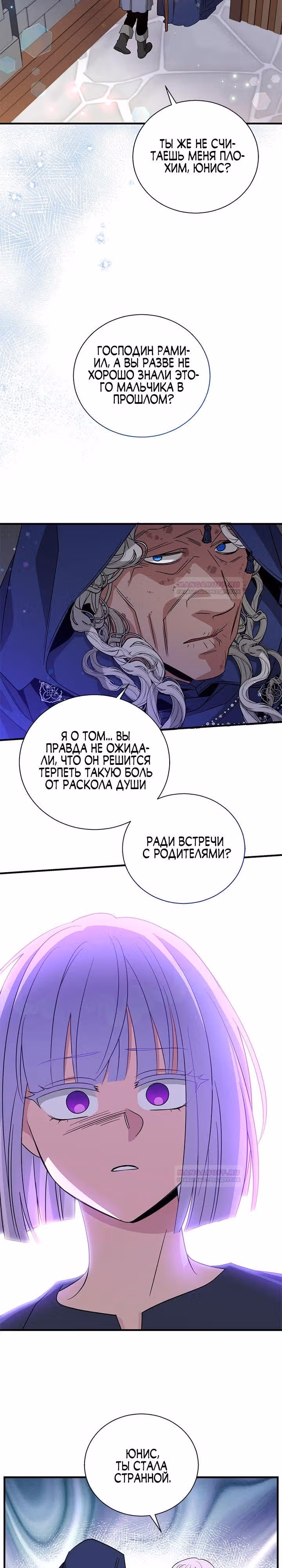 Дорогой, я объявляю забастовку — Том 3 · Глава 109, страница 17
