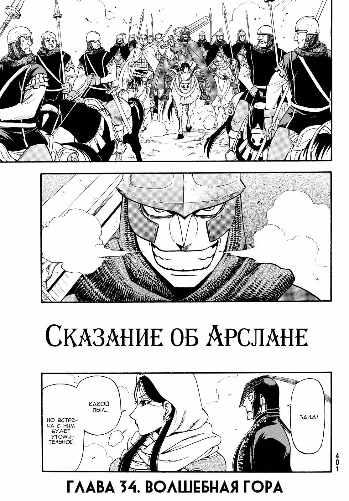 Сказание об Арслане — Том 5 · Глава 34, страница 4