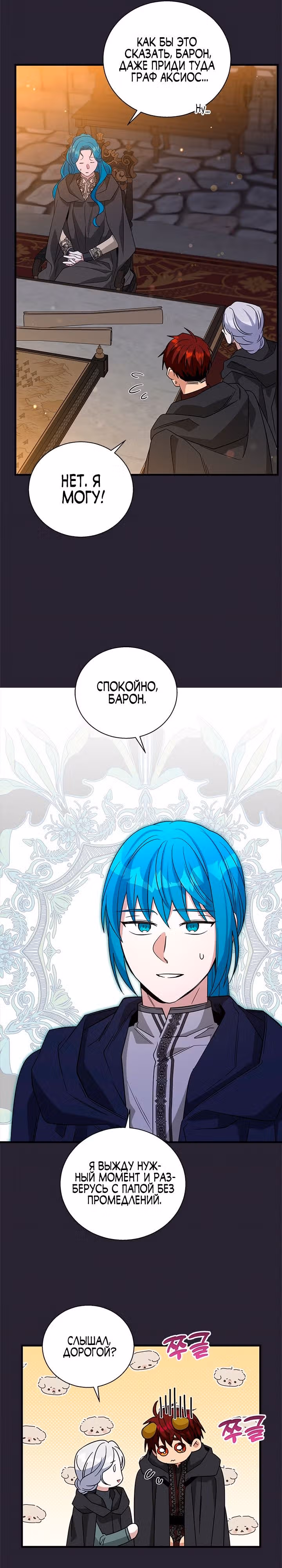 Дорогой, я объявляю забастовку — Том 3 · Глава 107, страница 13