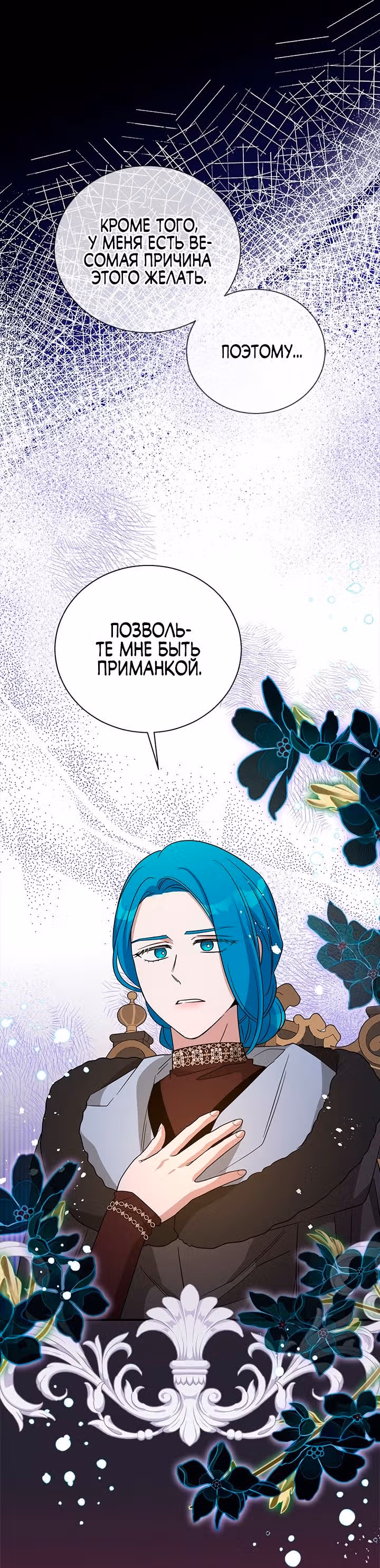 Дорогой, я объявляю забастовку — Том 3 · Глава 107, страница 16