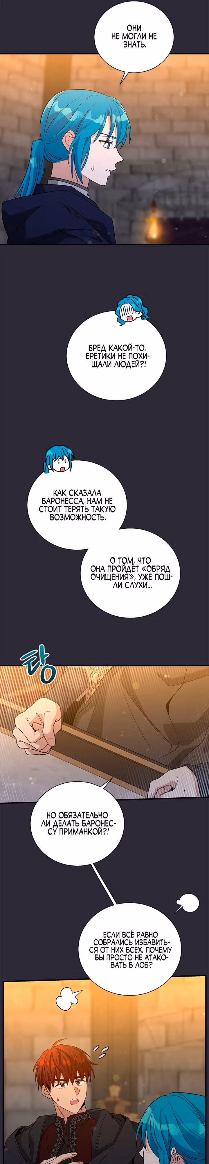 Дорогой, я объявляю забастовку — Том 3 · Глава 107, страница 5
