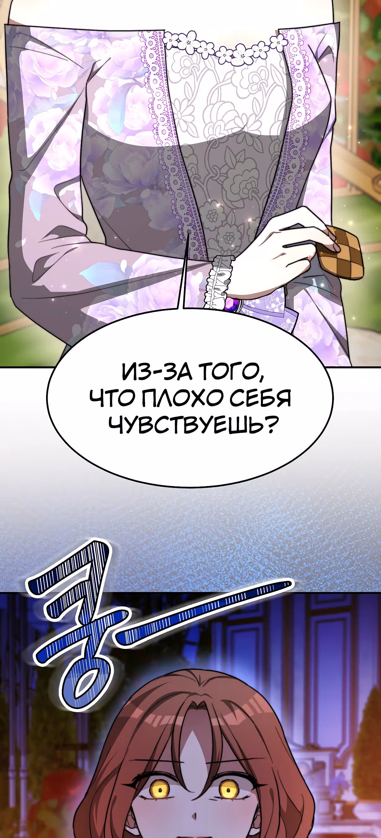 Брак на троих — Том 1 · Глава 8, страница 29