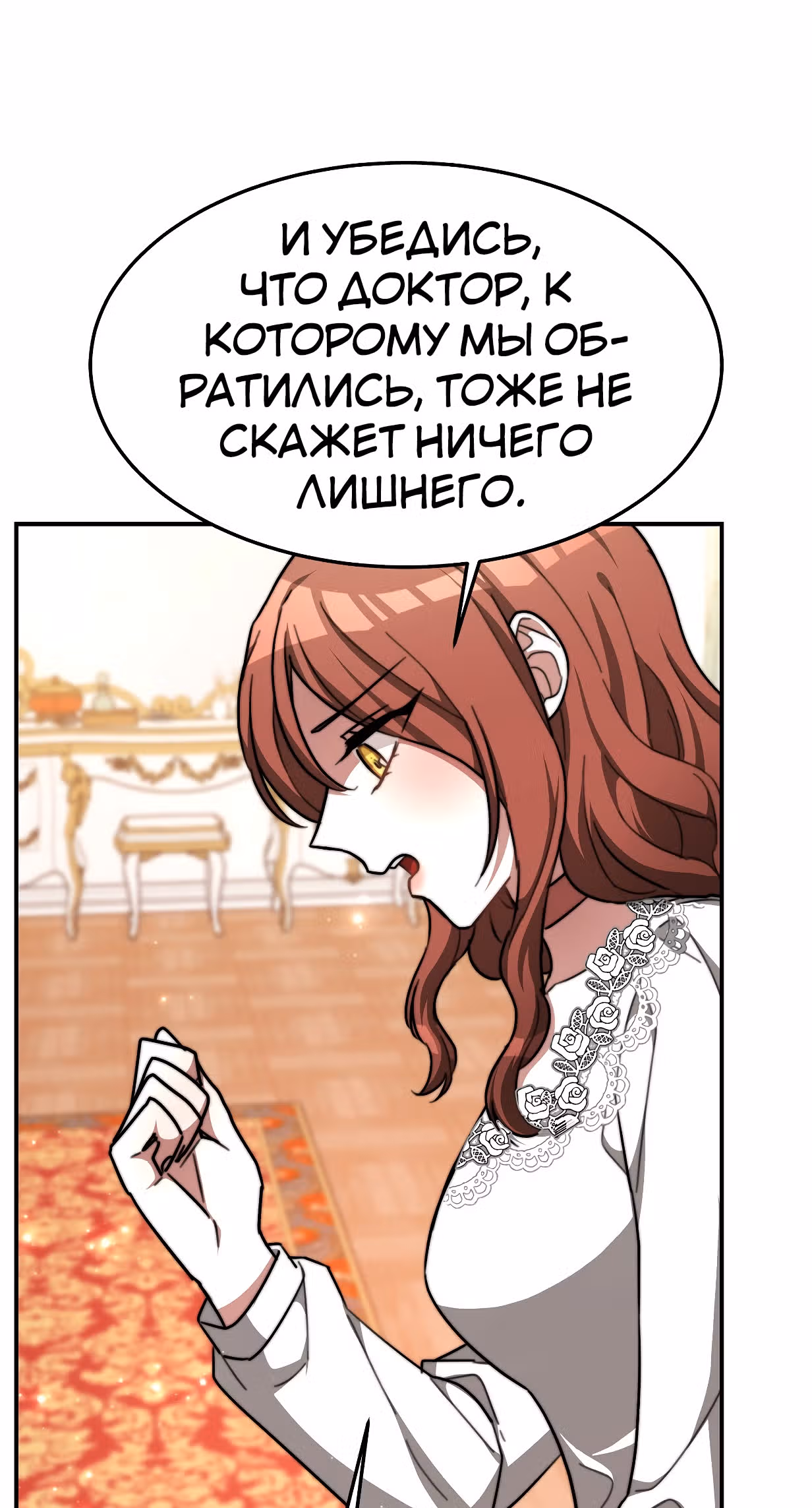Брак на троих — Том 1 · Глава 8, страница 54
