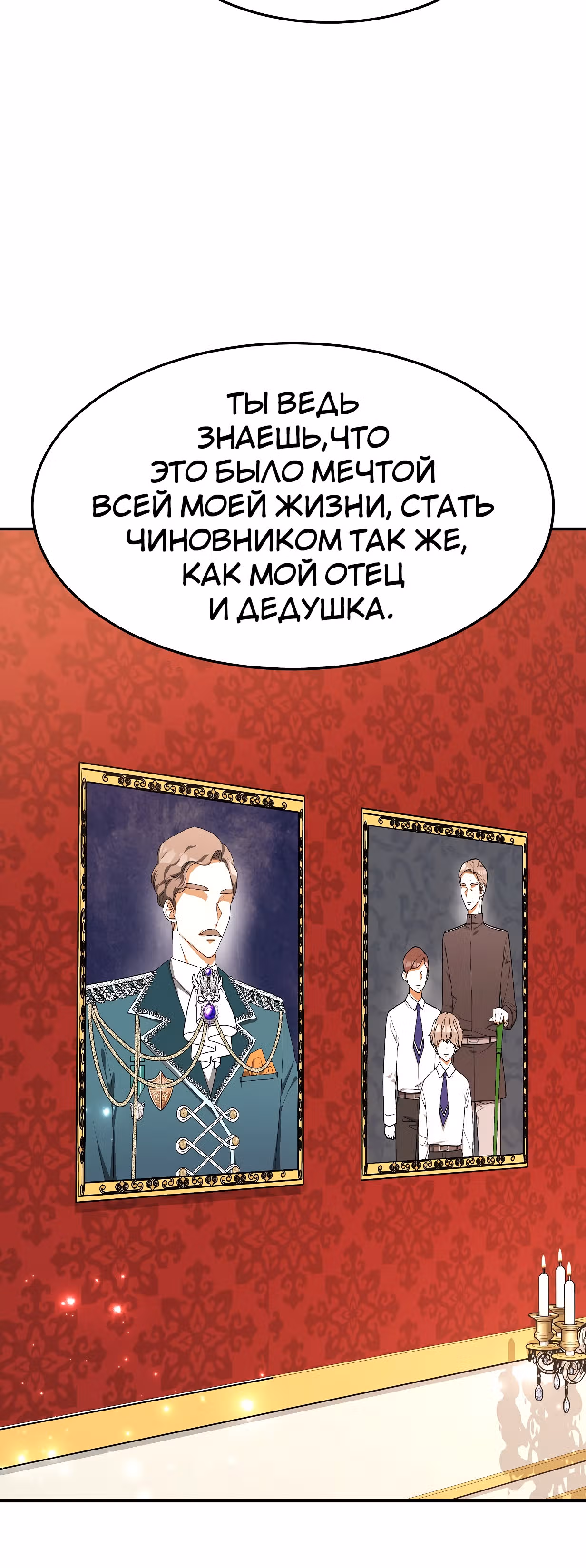 Брак на троих — Том 1 · Глава 8, страница 64