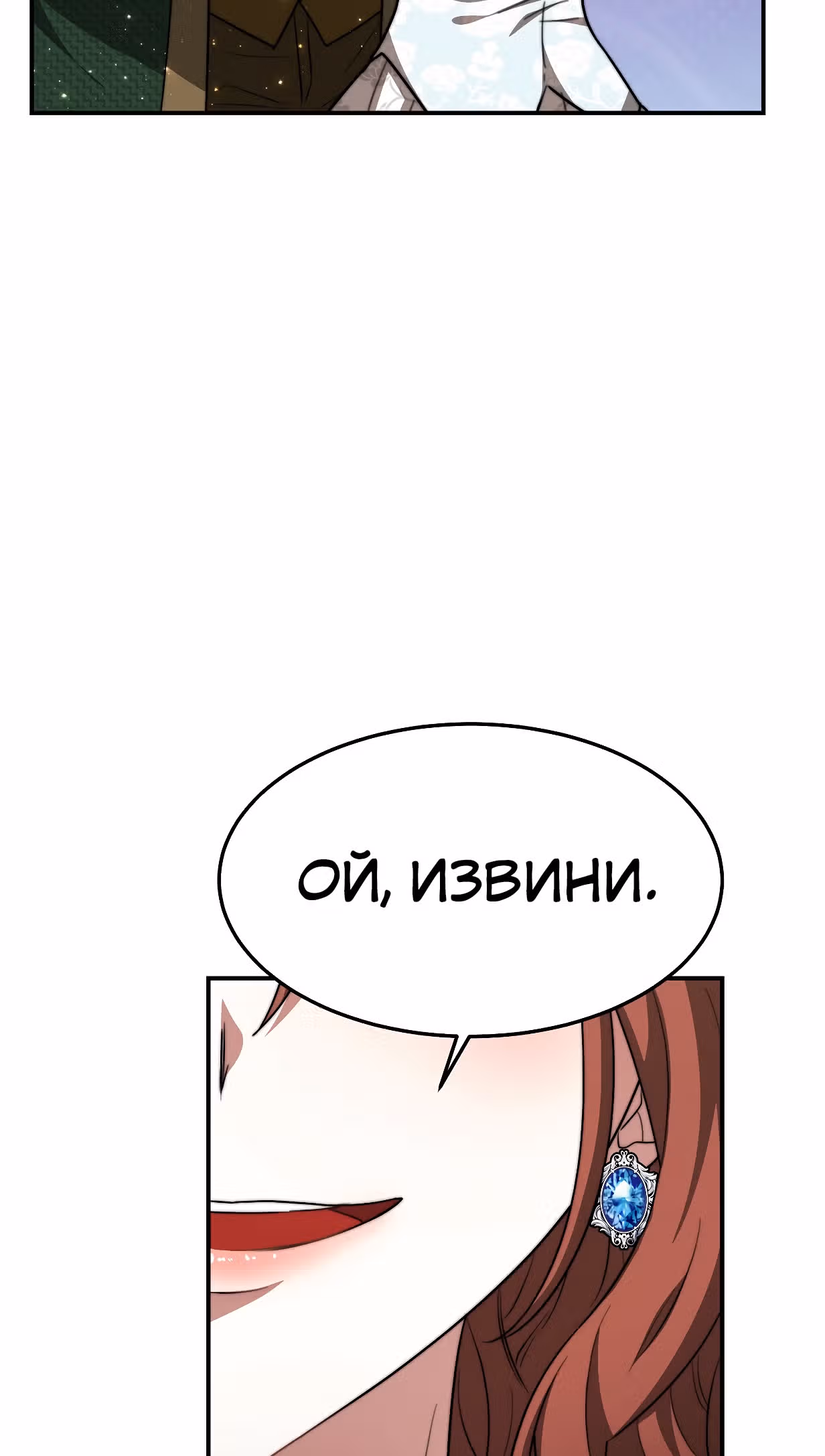 Брак на троих — Том 1 · Глава 8, страница 69