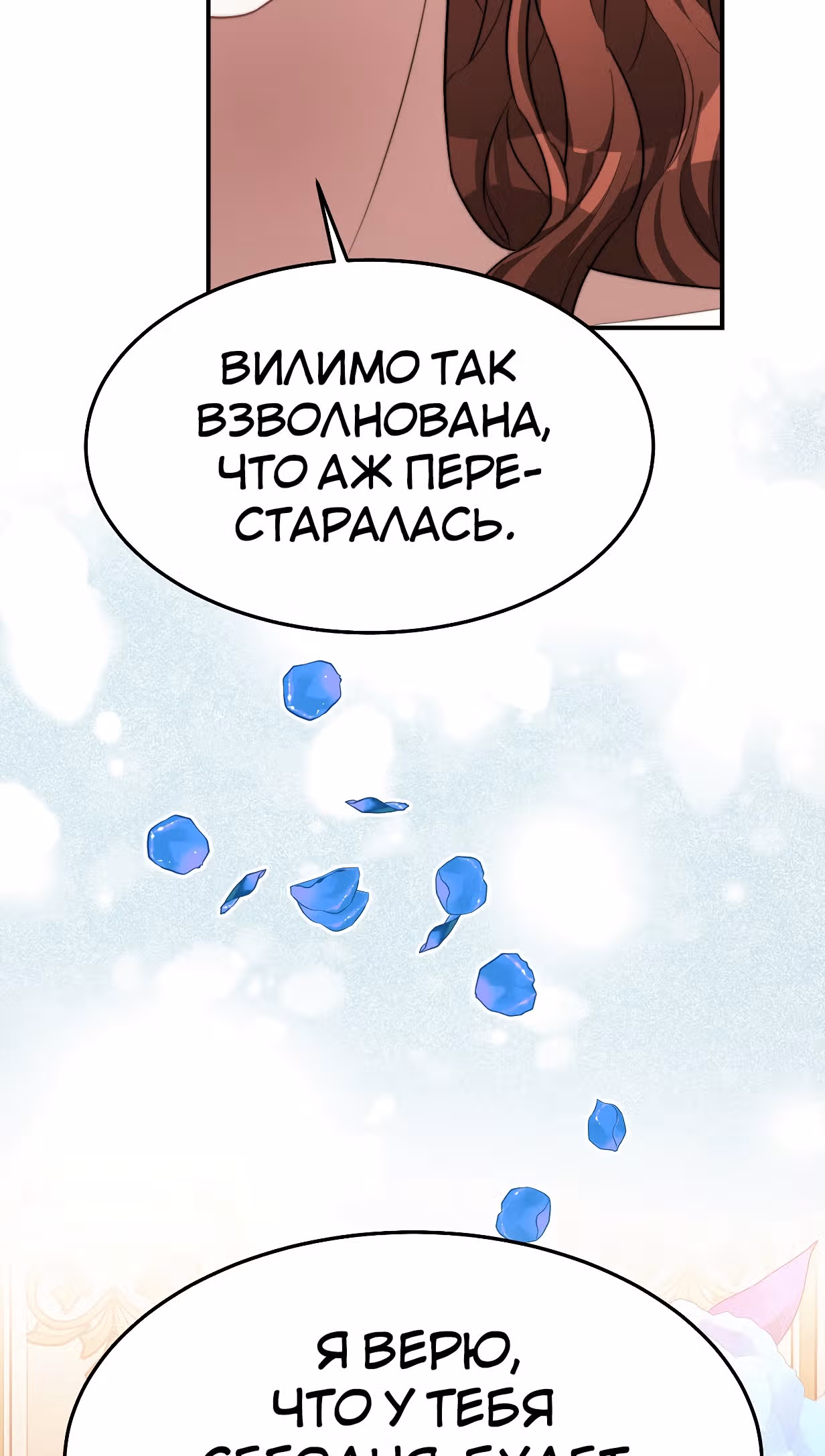 Брак на троих — Том 1 · Глава 8, страница 70