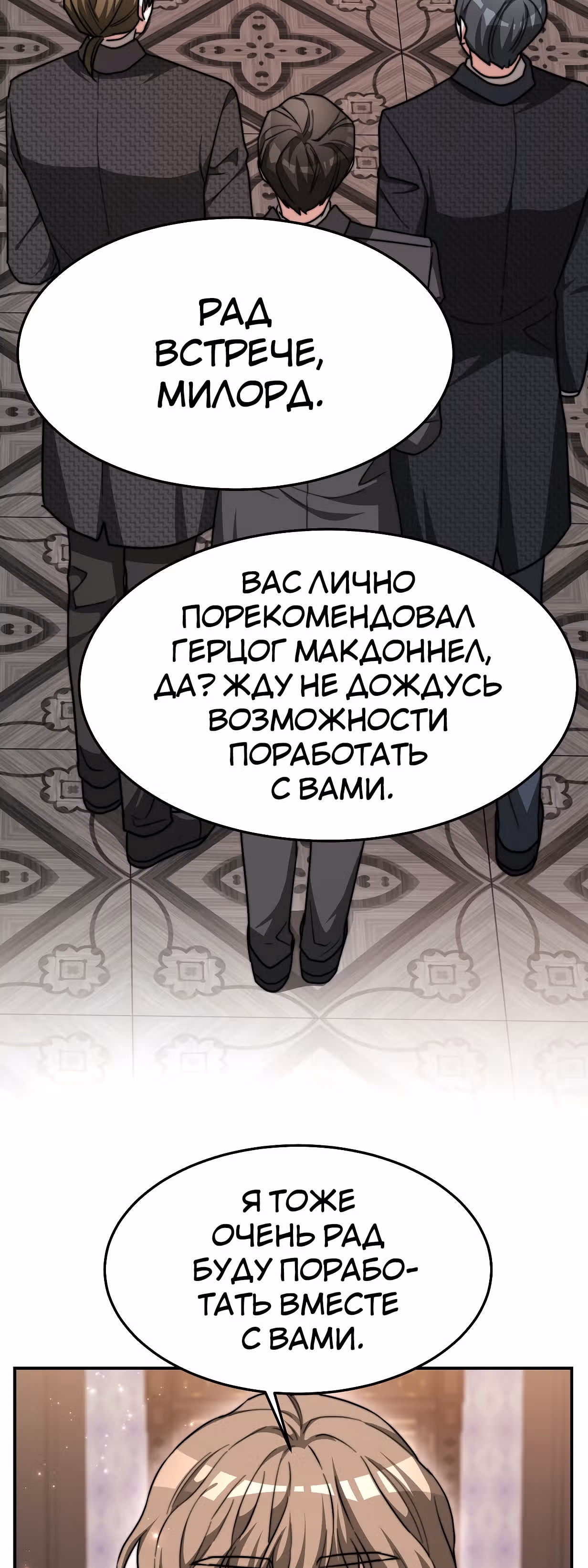 Брак на троих — Том 1 · Глава 8, страница 76