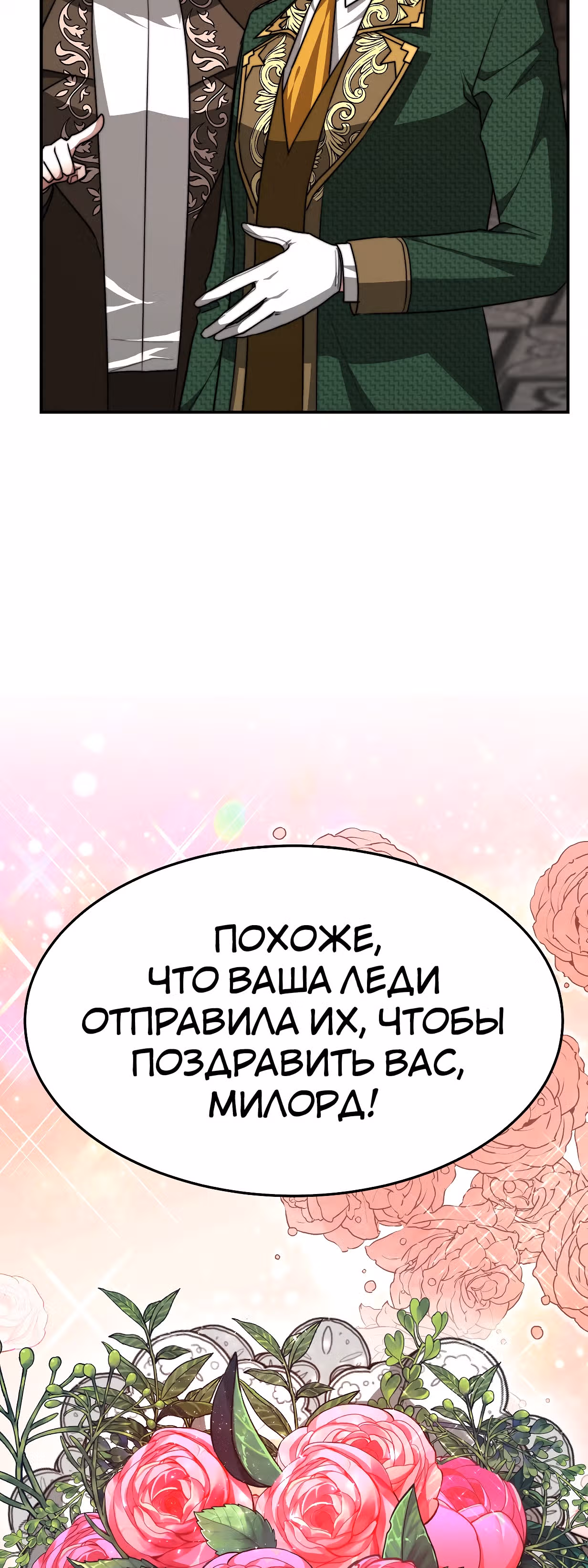 Брак на троих — Том 1 · Глава 8, страница 78