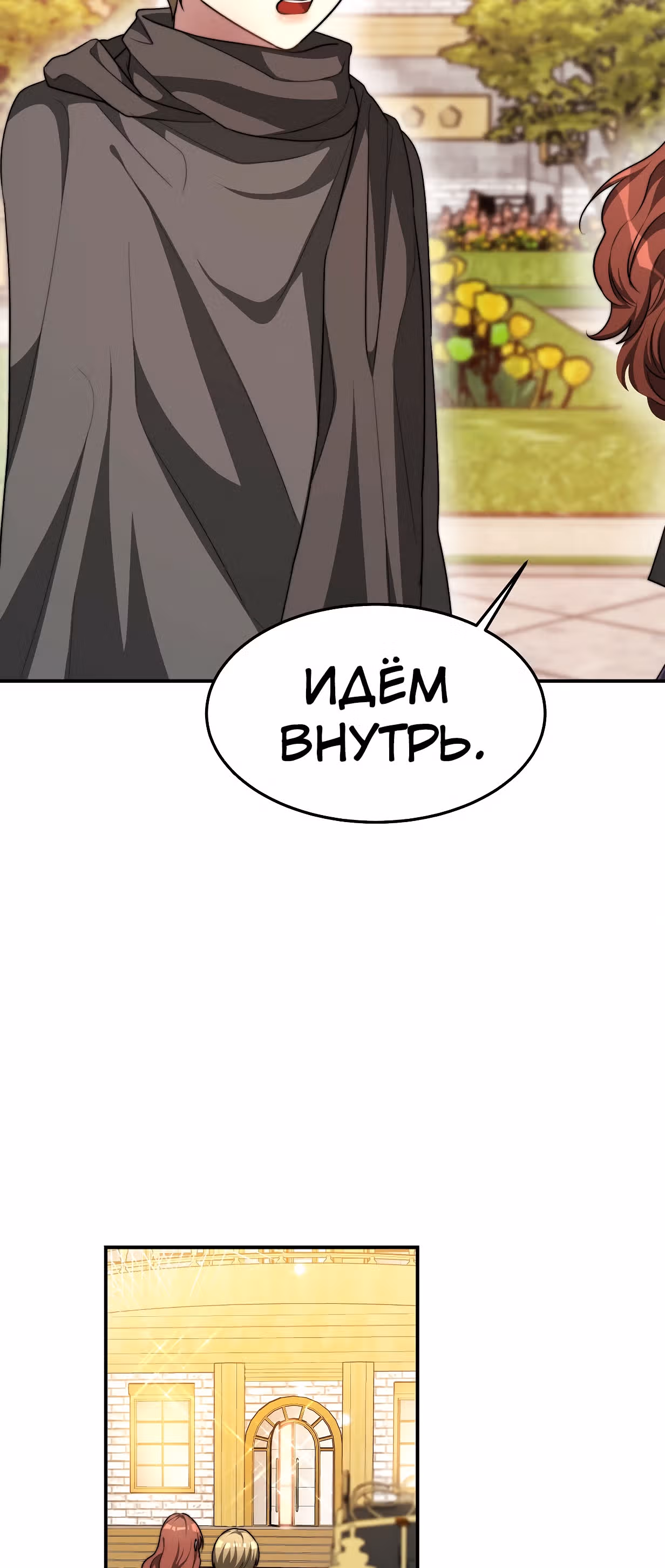 Брак на троих — Том 1 · Глава 8, страница 9