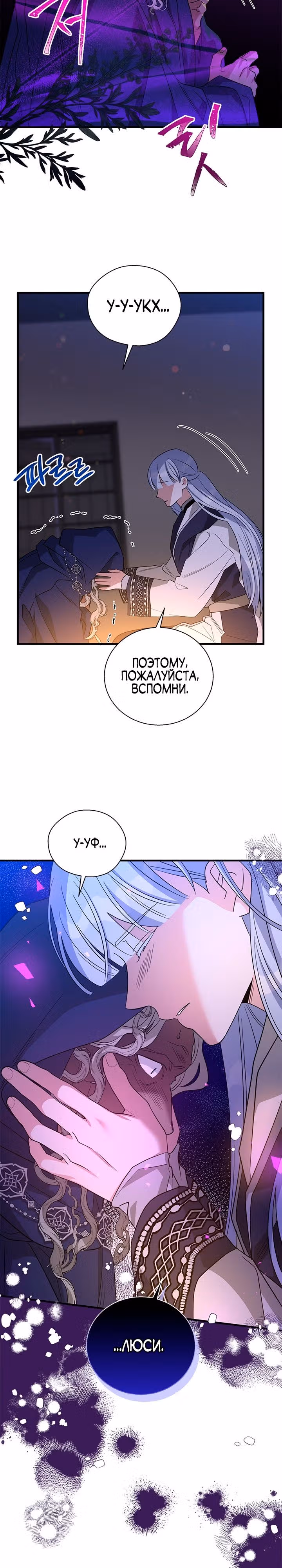 Дорогой, я объявляю забастовку — Том 3 · Глава 105, страница 10