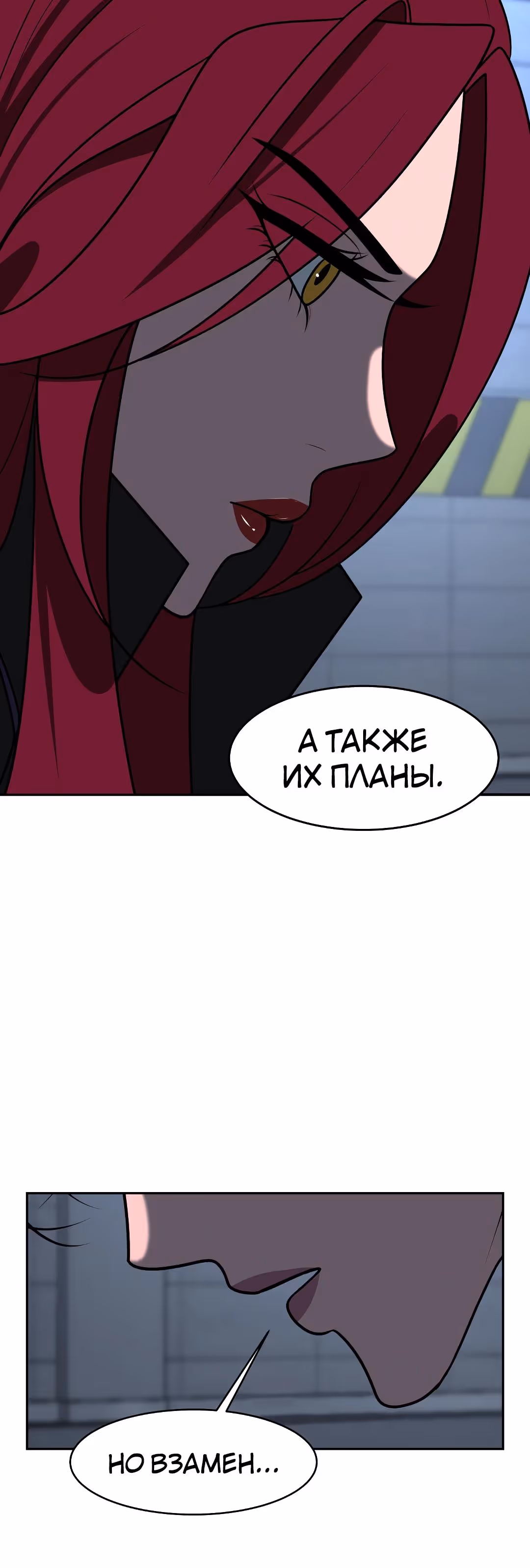 Укрощая пламя — Том 1 · Глава 114, страница 6