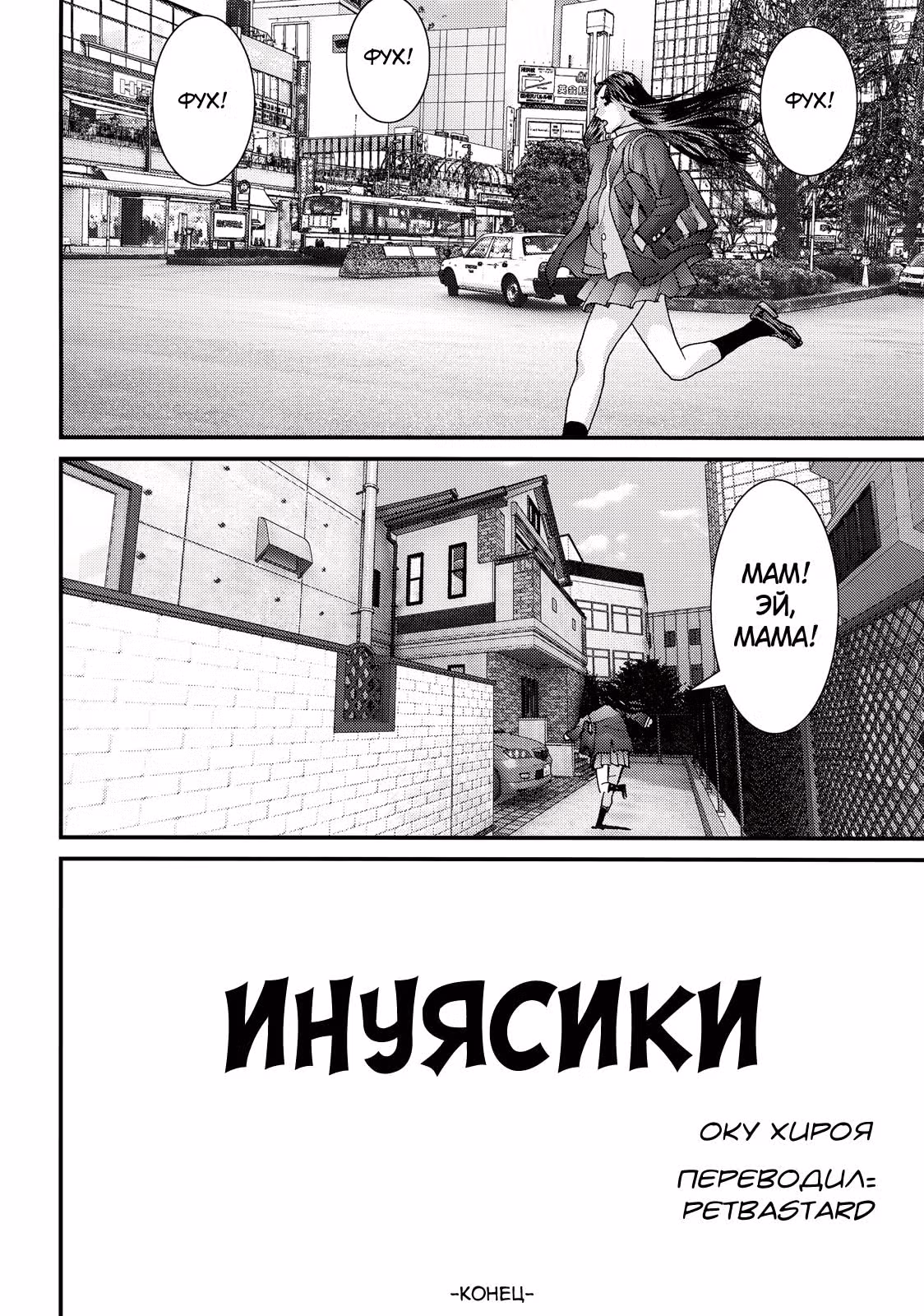 Инуясики — Том 10 · Глава 85, страница 22