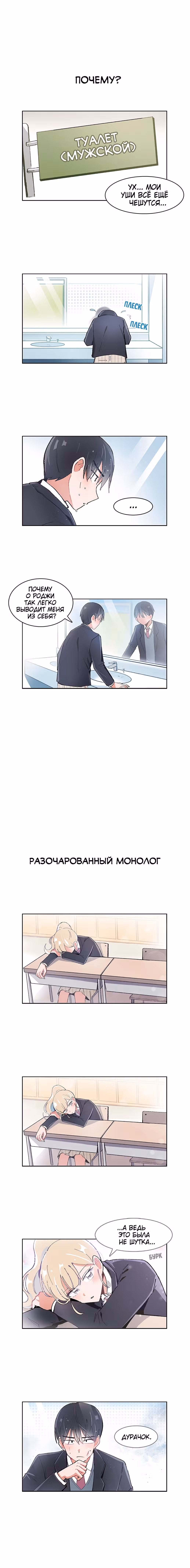 Я хочу победить только тебя — Том 1 · Глава 17, страница 5