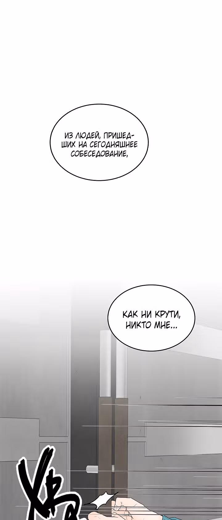 4 способа спасти жену — Том 1 · Глава 0, страница 23