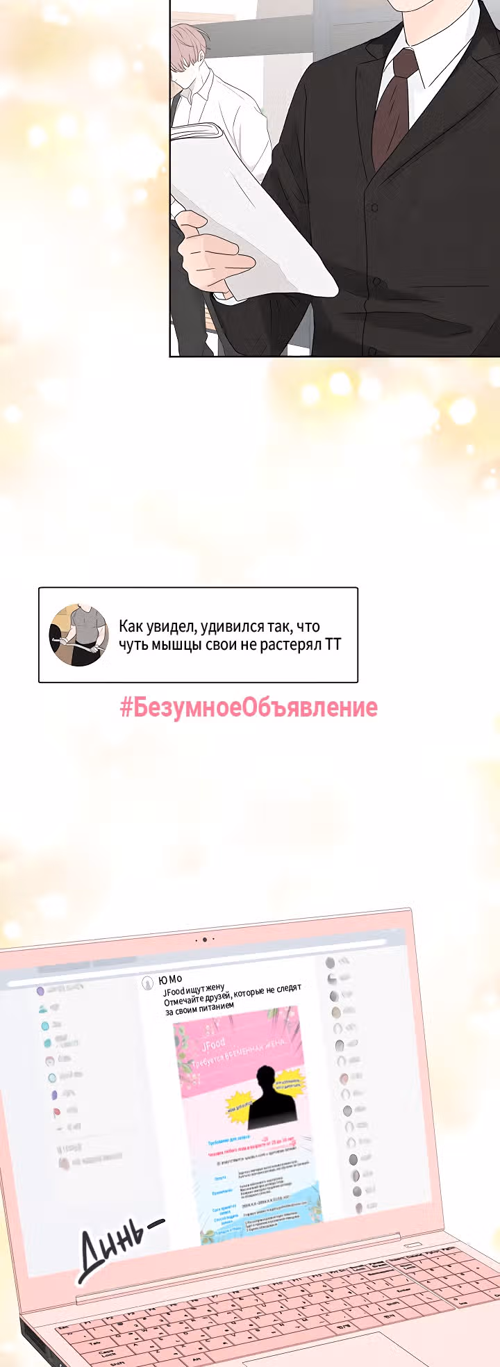 4 способа спасти жену — Том 1 · Глава 0, страница 4