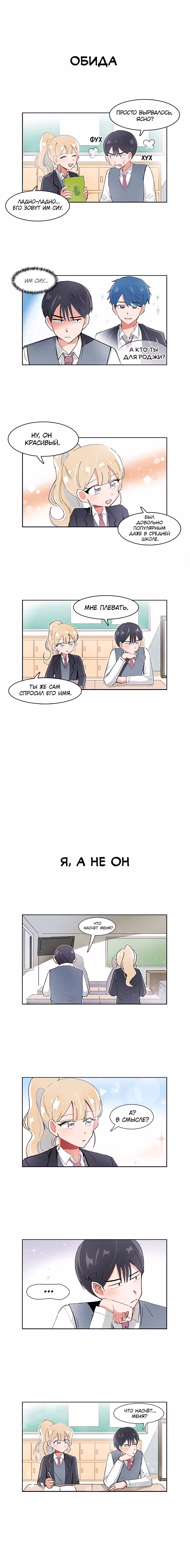Я хочу победить только тебя — Том 1 · Глава 18, страница 5