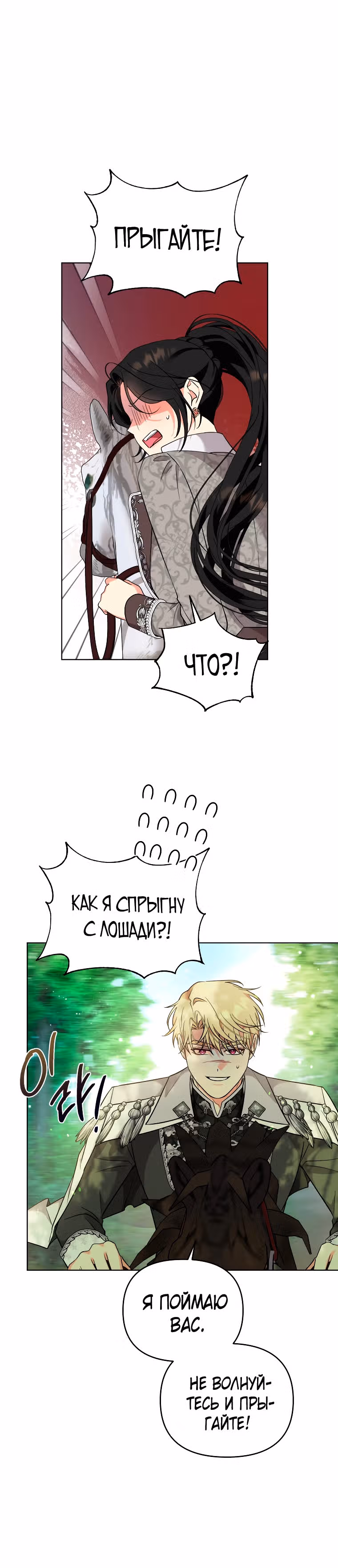 Я вышла замуж за злодея — Том 2 · Глава 42, страница 29