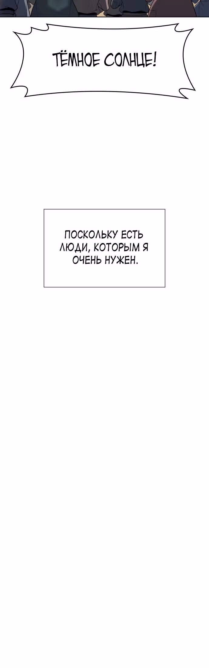 Реинкарнация в безумного наследника — Том 1 · Глава 14, страница 54