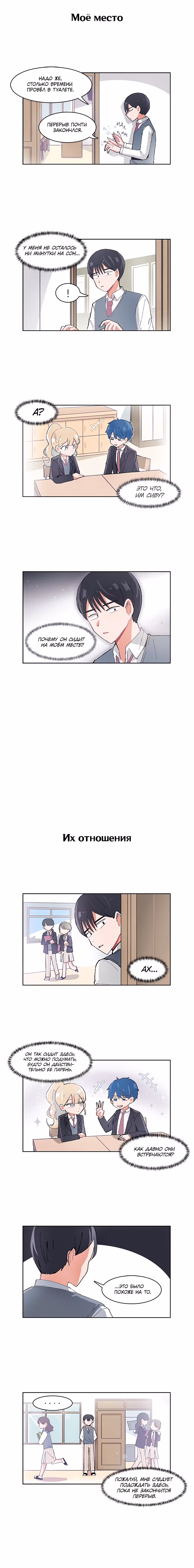 Я хочу победить только тебя — Том 1 · Глава 19, страница 4