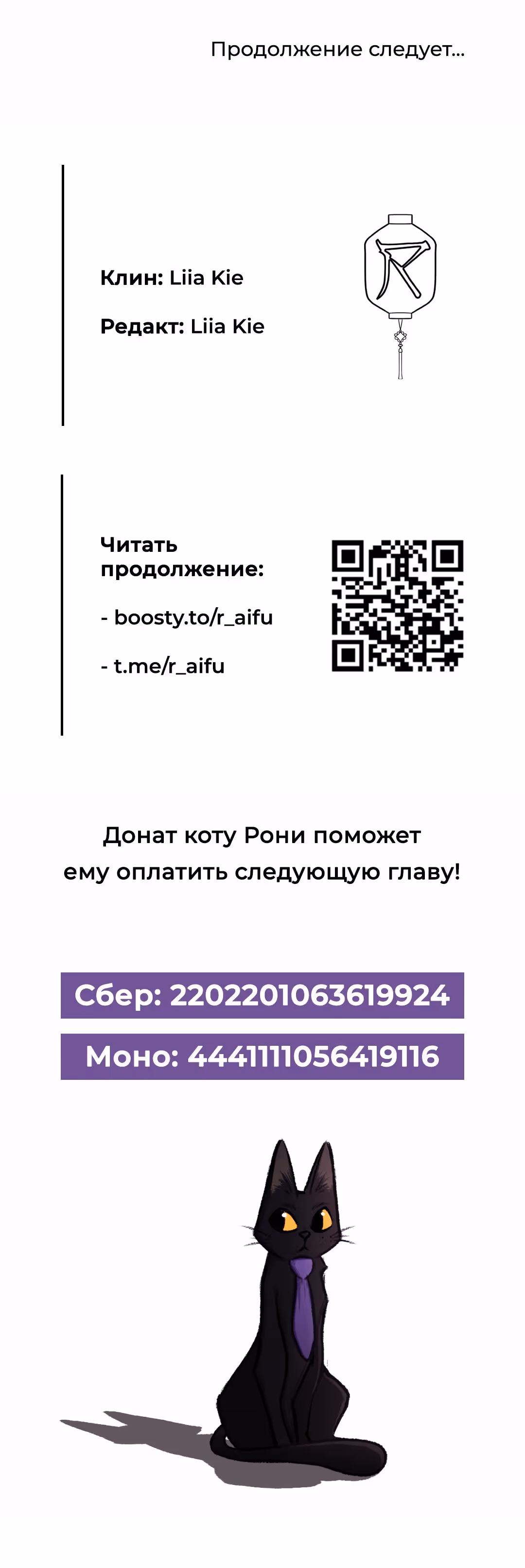 Укрощая пламя — Том 1 · Глава 111, страница 9