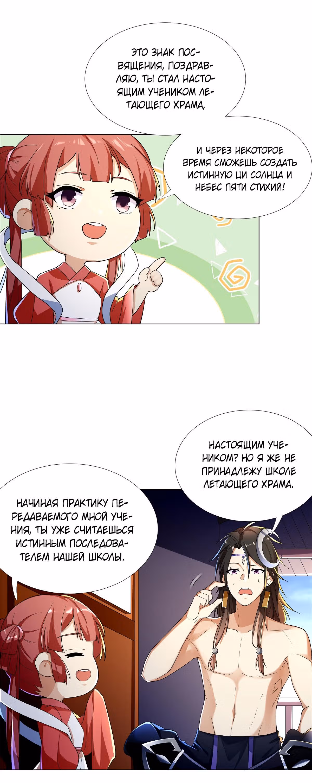 Божественный культиватор демонической секты — Том 1 · Глава 3, страница 8