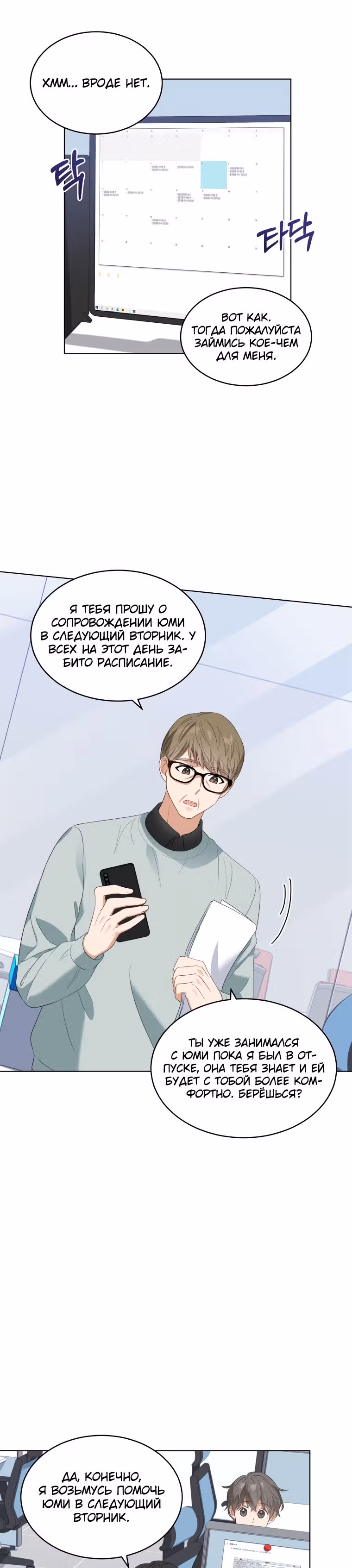 Моя дочка музыкальный гений — Том 1 · Глава 3, страница 15