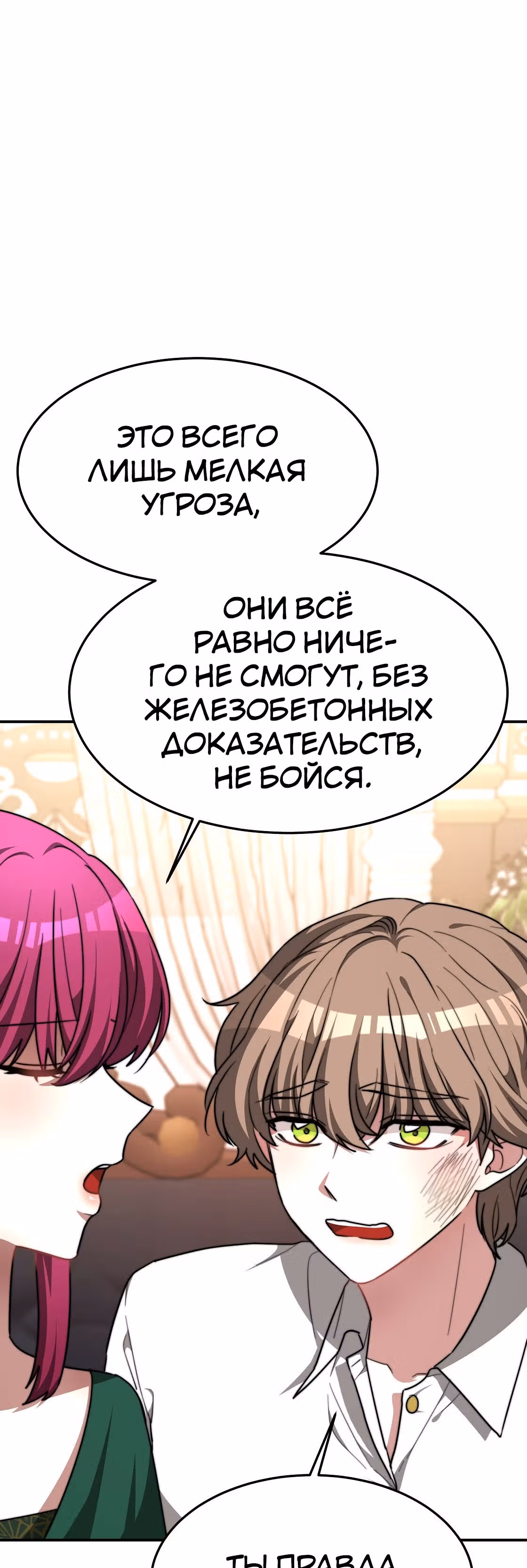 Брак на троих — Том 1 · Глава 9, страница 16