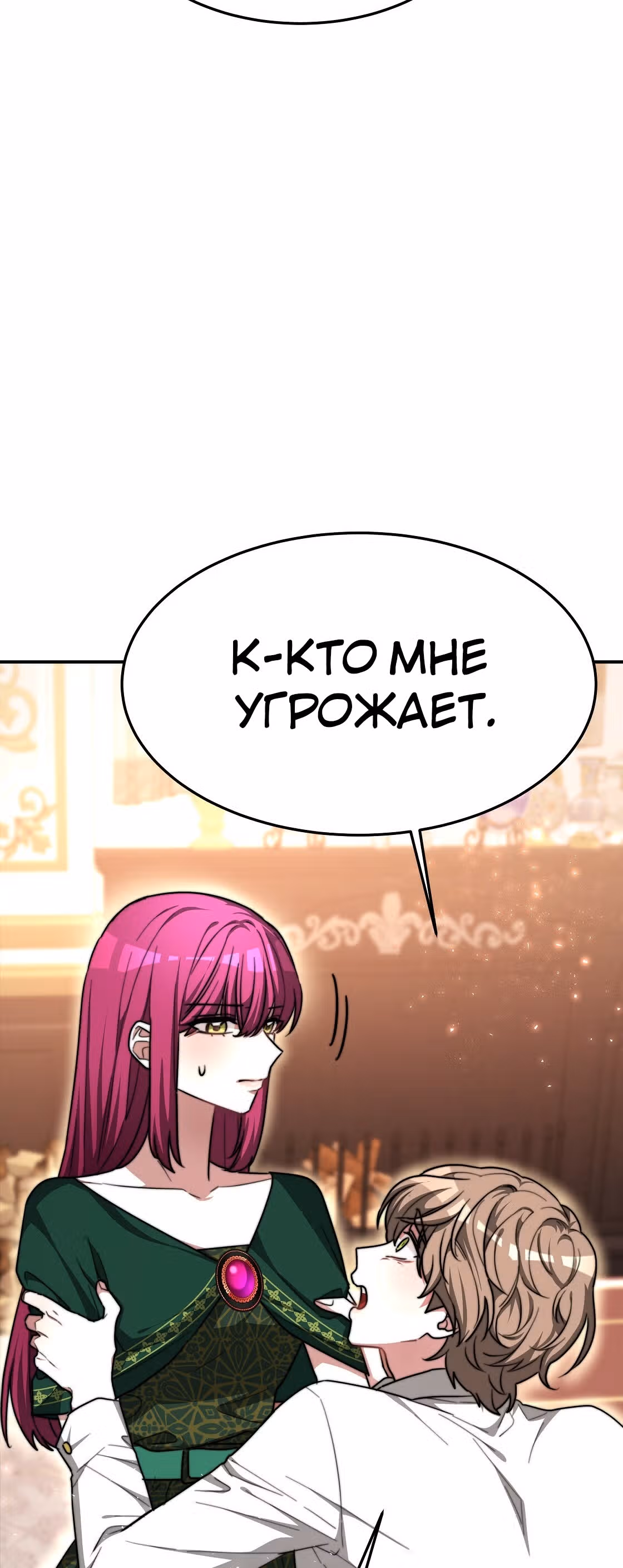 Брак на троих — Том 1 · Глава 9, страница 5
