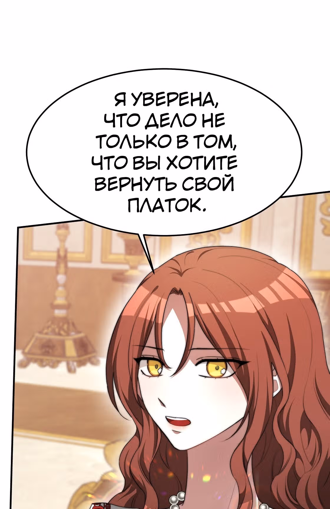 Брак на троих — Том 1 · Глава 9, страница 45
