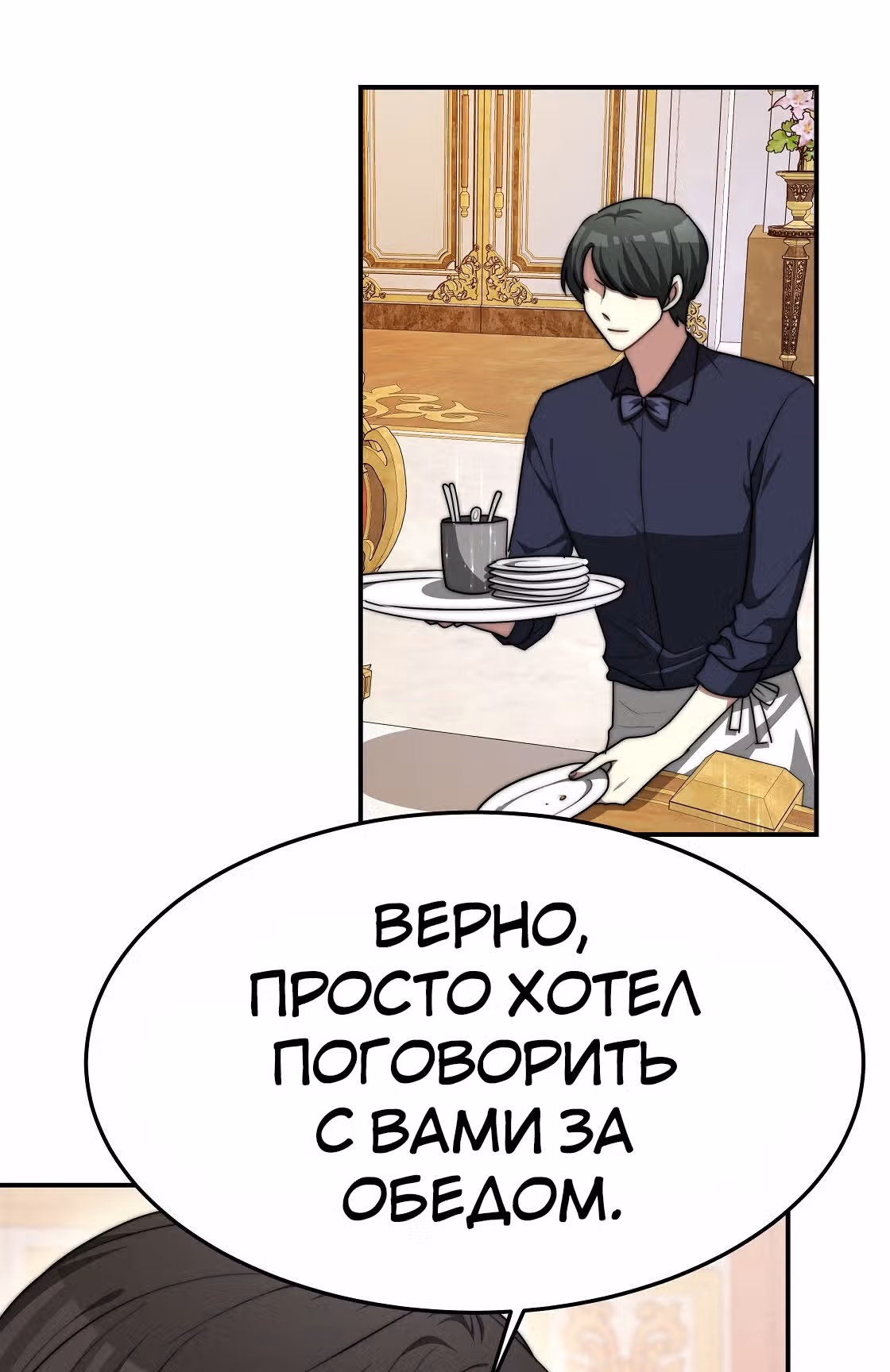 Брак на троих — Том 1 · Глава 9, страница 47