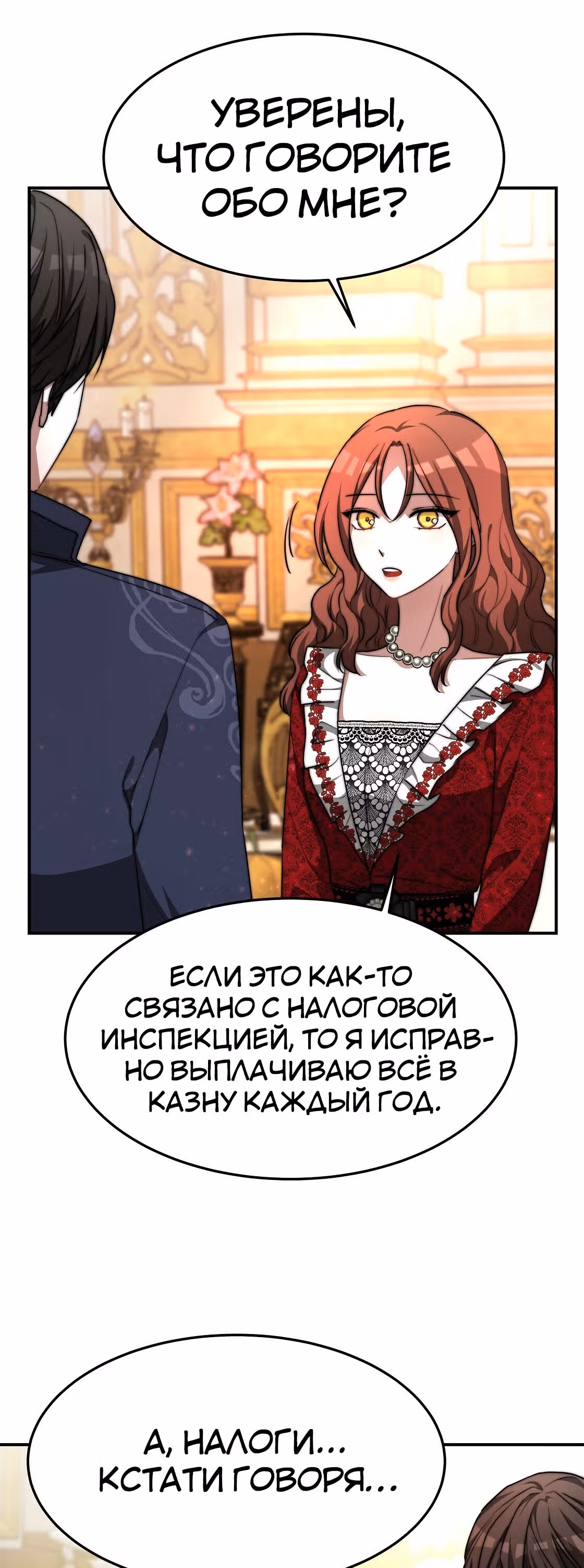 Брак на троих — Том 1 · Глава 9, страница 50