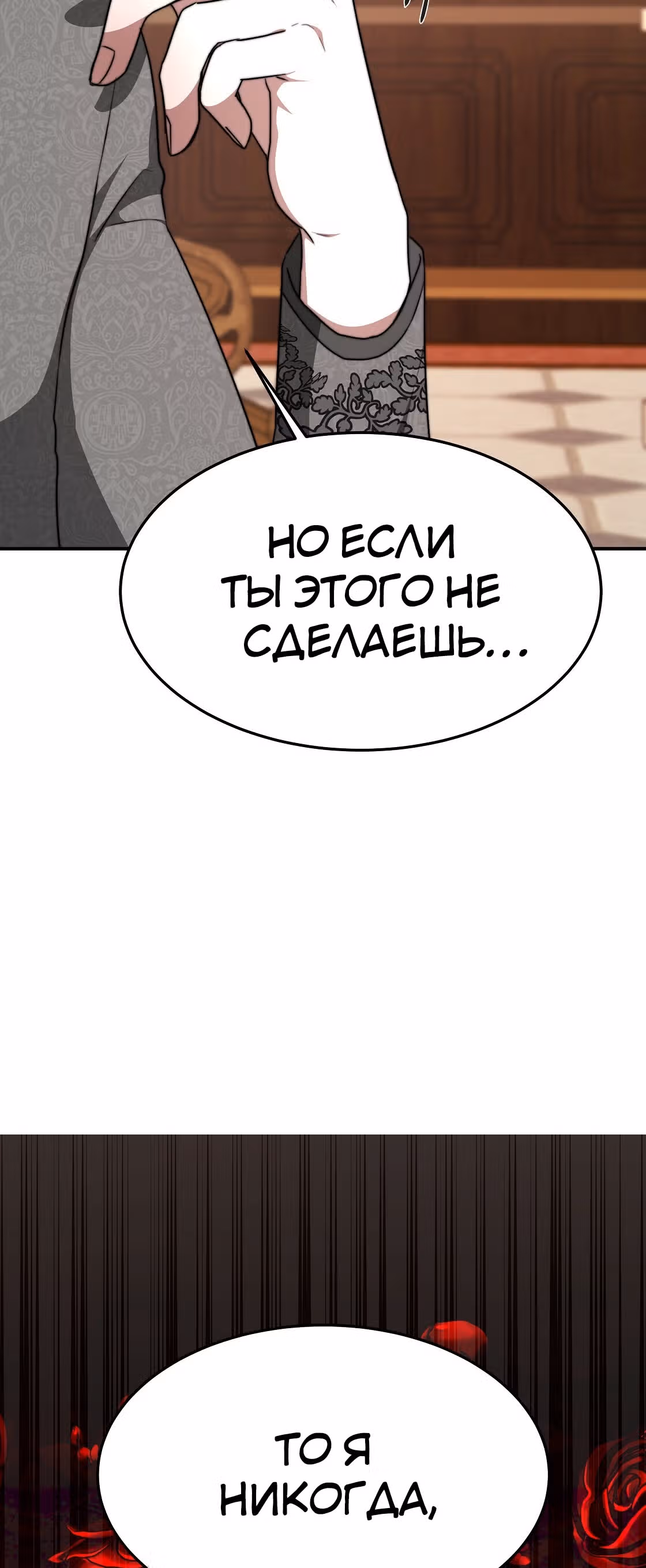 Брак на троих — Том 1 · Глава 9, страница 80