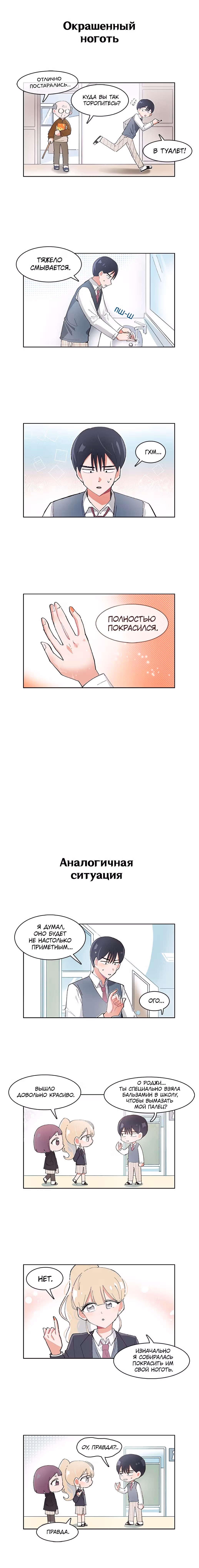 Я хочу победить только тебя — Том 1 · Глава 20, страница 4