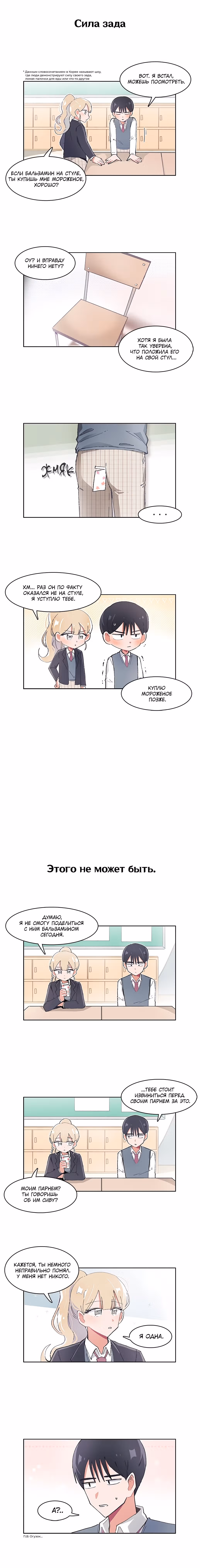 Я хочу победить только тебя — Том 1 · Глава 21, страница 3