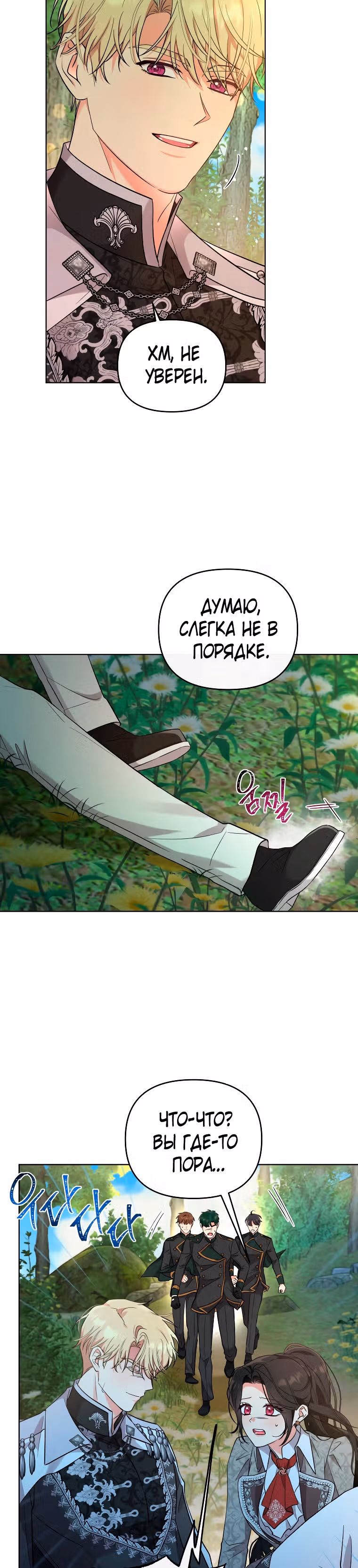 Я вышла замуж за злодея — Том 2 · Глава 43, страница 9