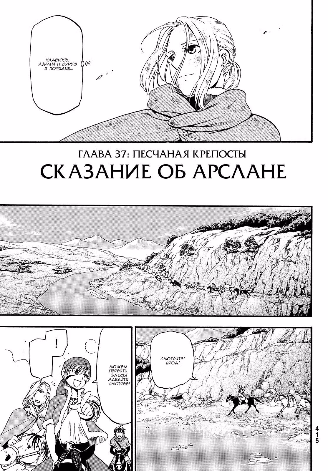 Сказание об Арслане — Том 6 · Глава 37, страница 8