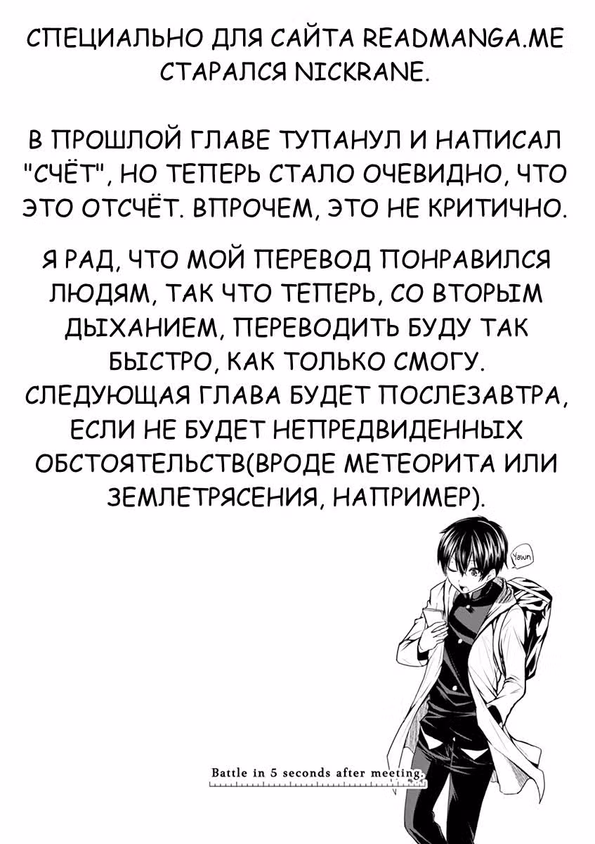 5 секунд до смерти — Том 1 · Глава 2, страница 25