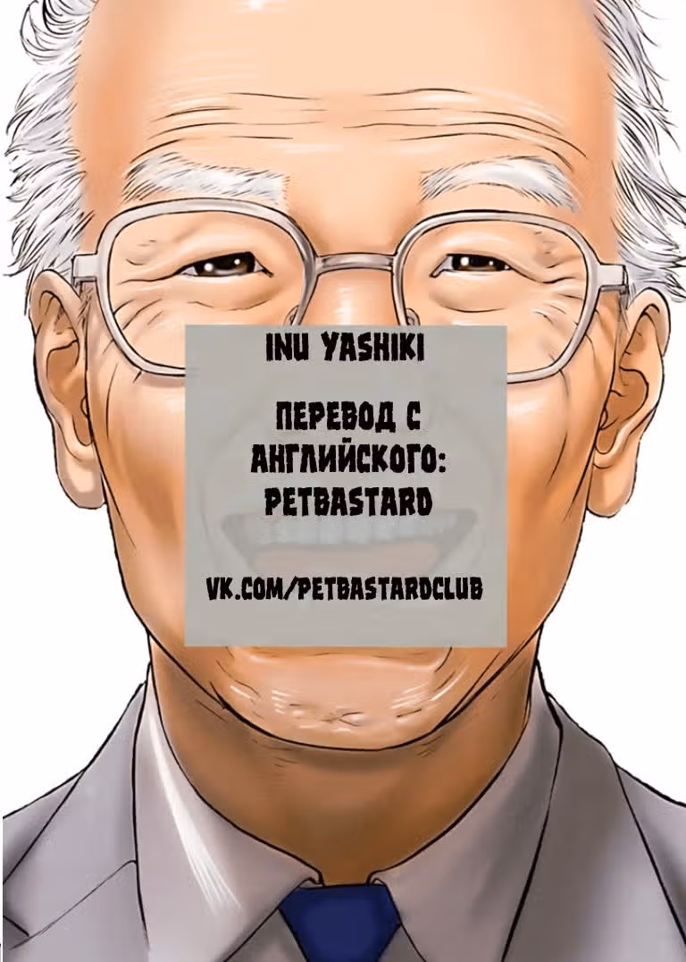 Инуясики — Том 10 · Глава 83, страница 17