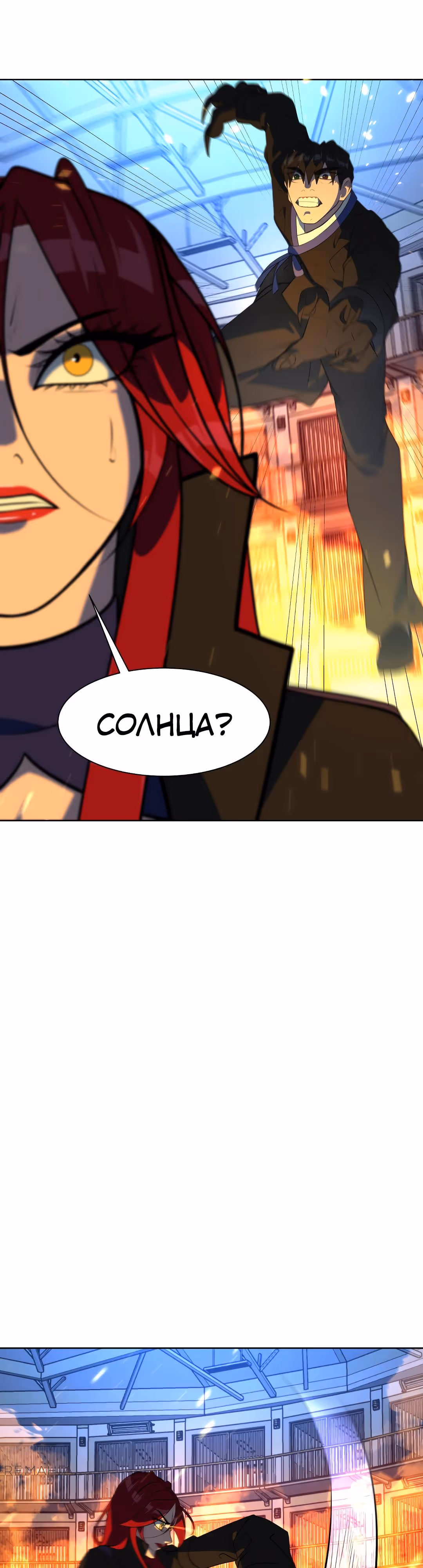 Укрощая пламя — Том 1 · Глава 107, страница 4