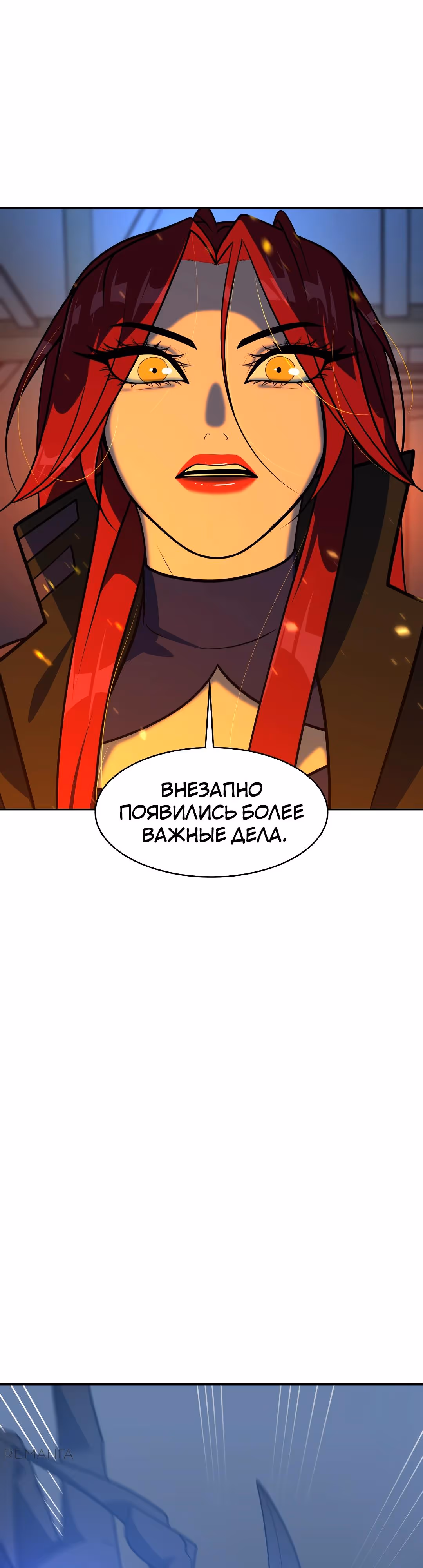 Укрощая пламя — Том 1 · Глава 107, страница 9