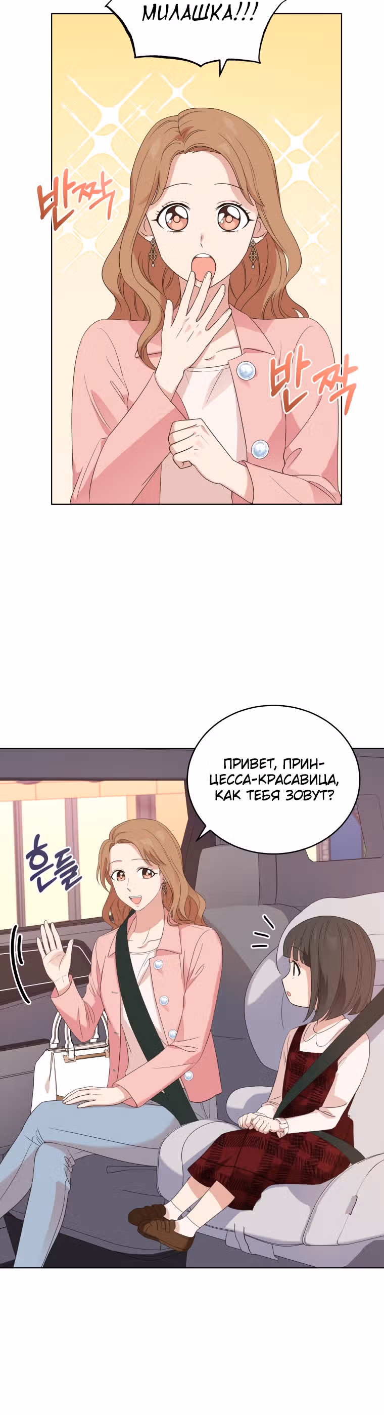 Моя дочка музыкальный гений — Том 1 · Глава 4, страница 23