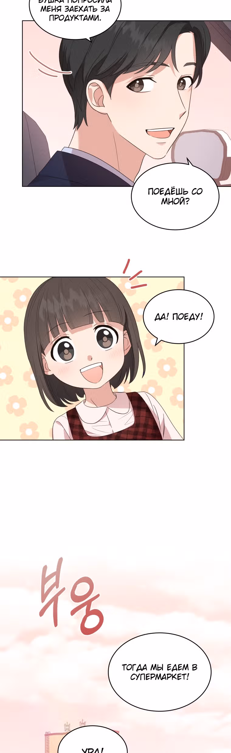 Моя дочка музыкальный гений — Том 1 · Глава 4, страница 37