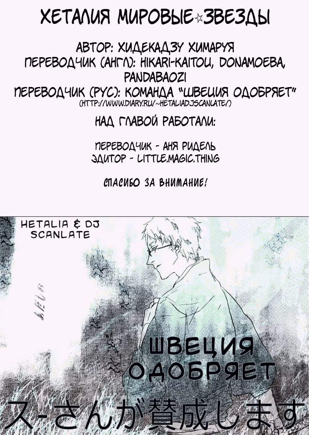 Хеталия: Мировые звезды — Том 1 · Глава 297.2, страница 13
