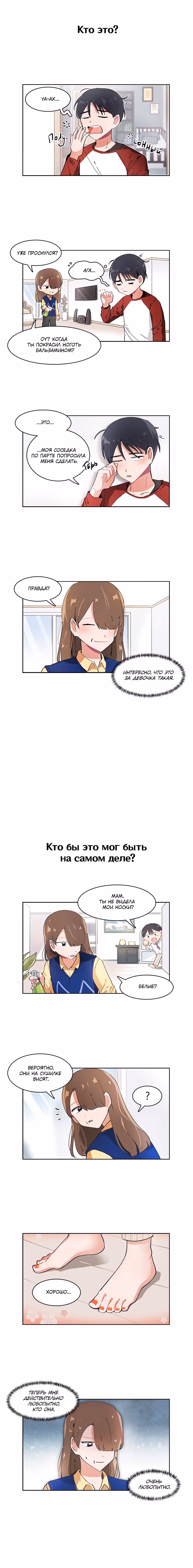 Я хочу победить только тебя — Том 1 · Глава 25, страница 1