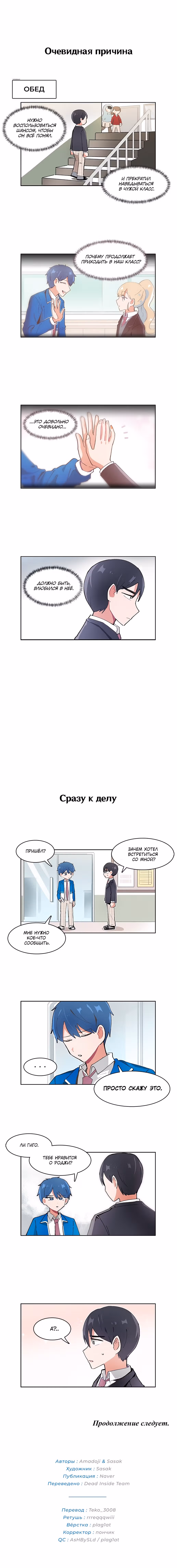 Я хочу победить только тебя — Том 1 · Глава 25, страница 5